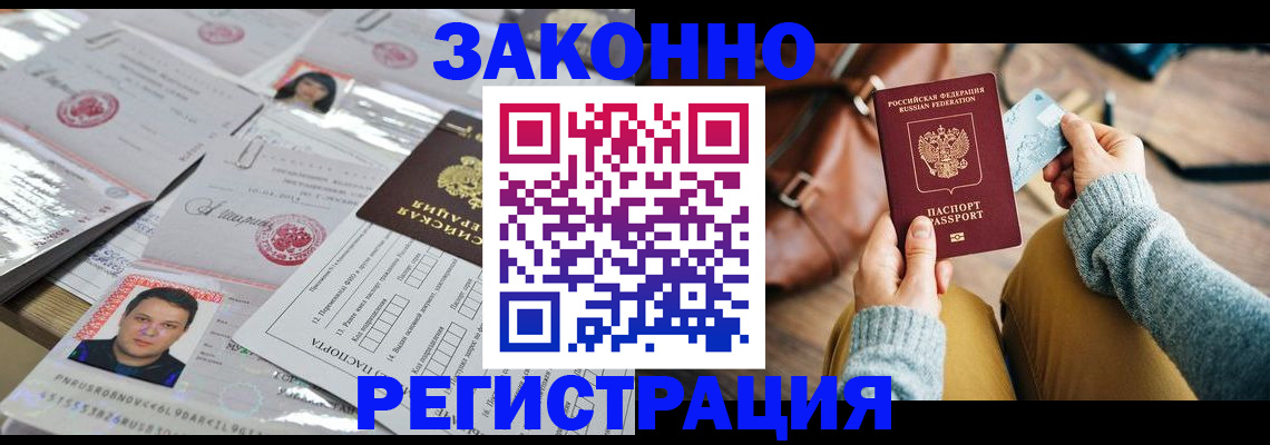 временная прописка в Бавлах
