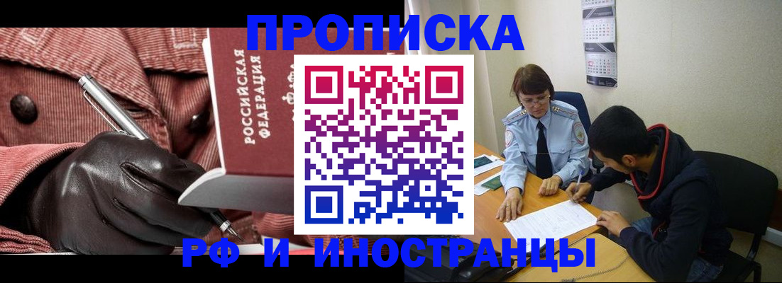 прописка в квартире в Бавлах