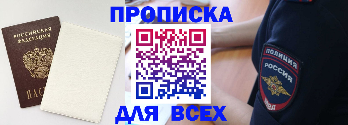 прописка штамп в Бавлах