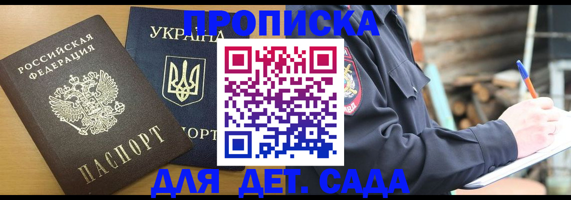 прописка ребенка в Бавлах